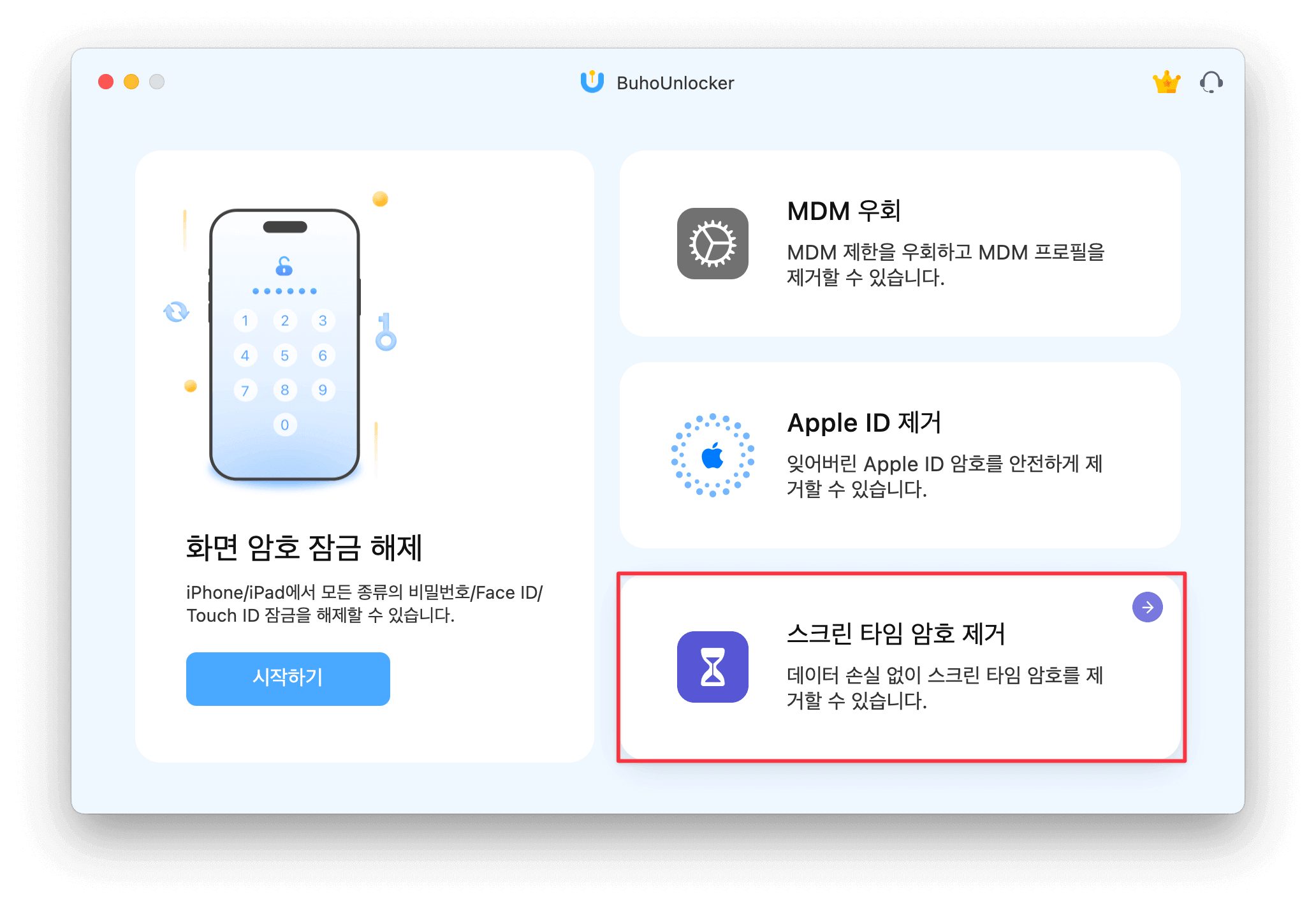 스크린 타임 암호 제거
