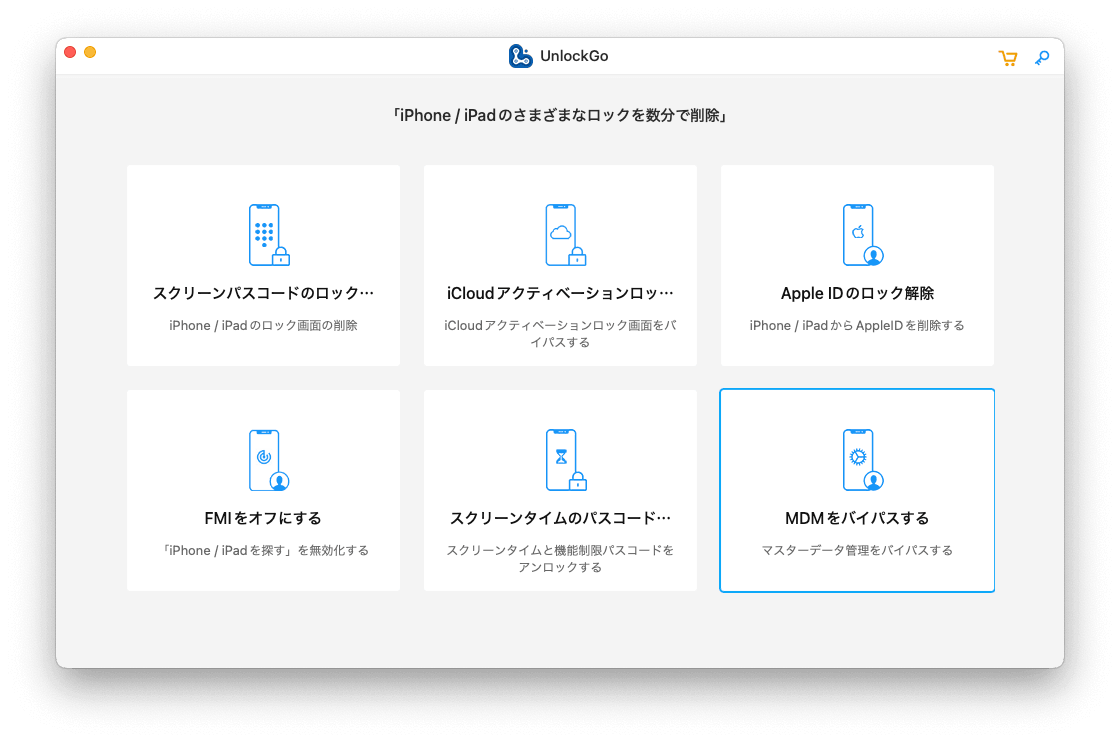 最高のMDMツール - UnlockGo