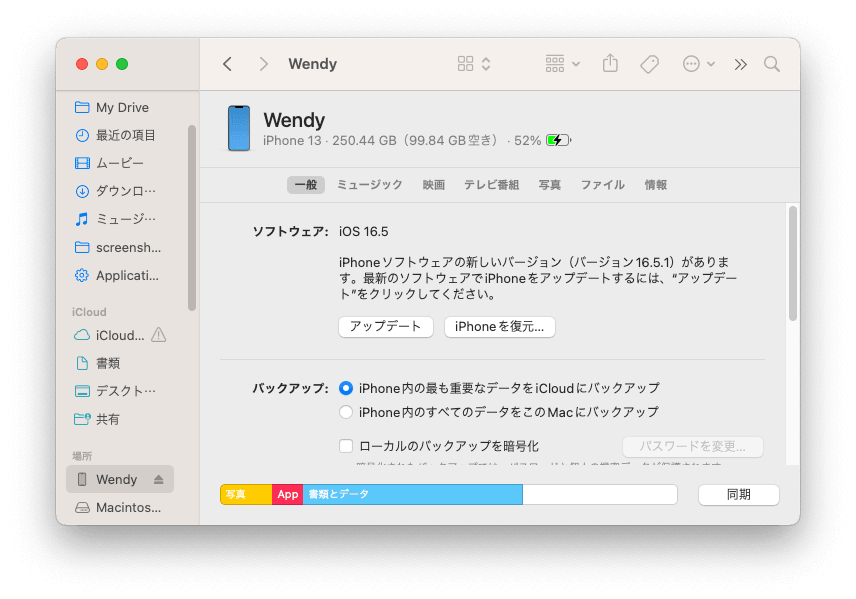 iPhoneをアップデート