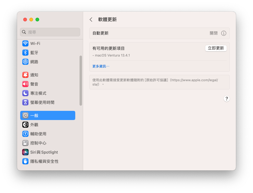 更新 macOS