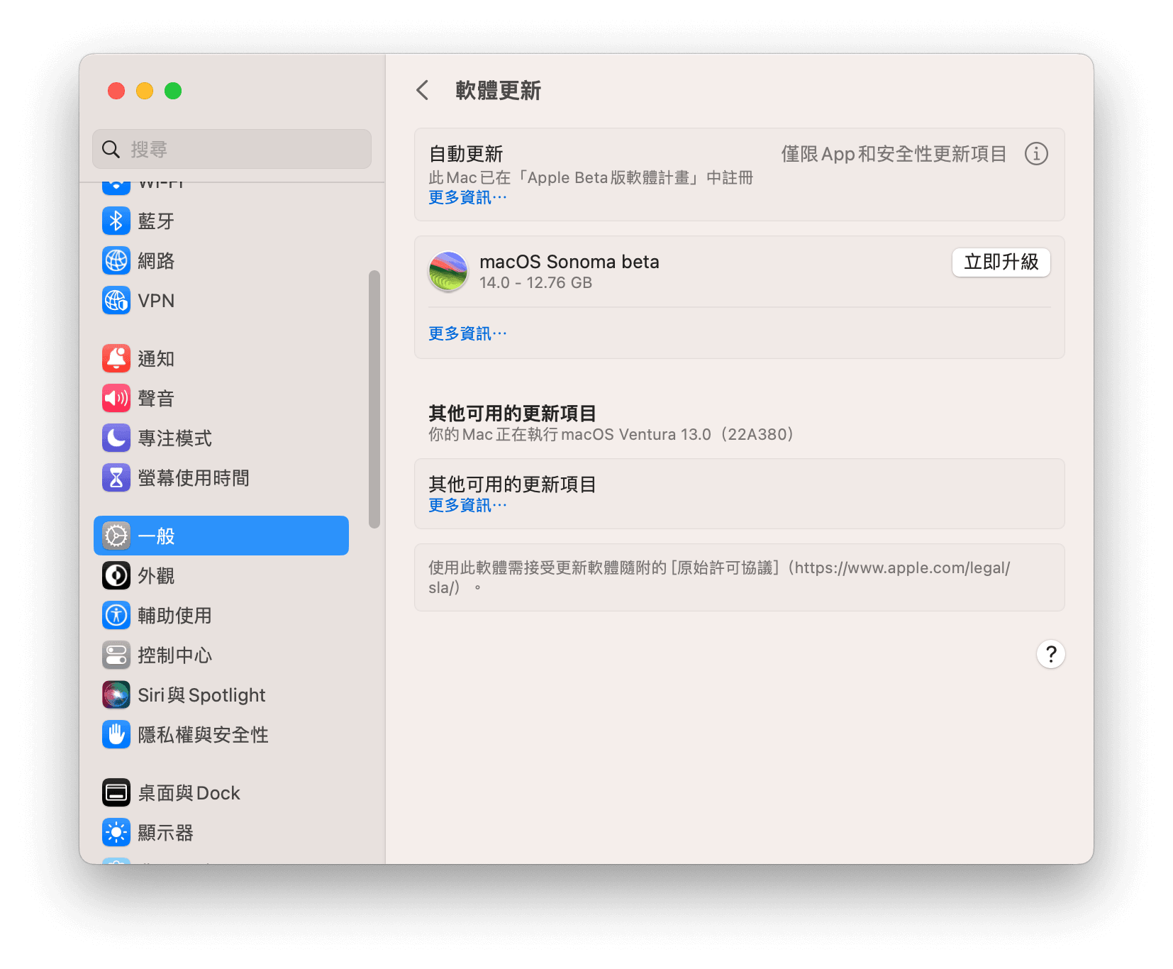 更新 macOS
