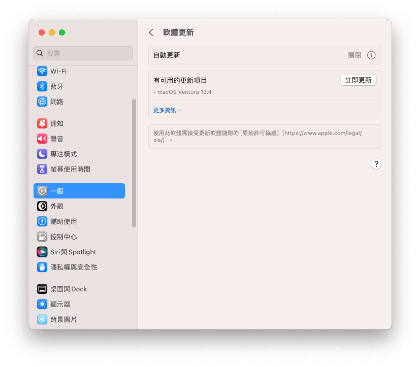 更新 macOS