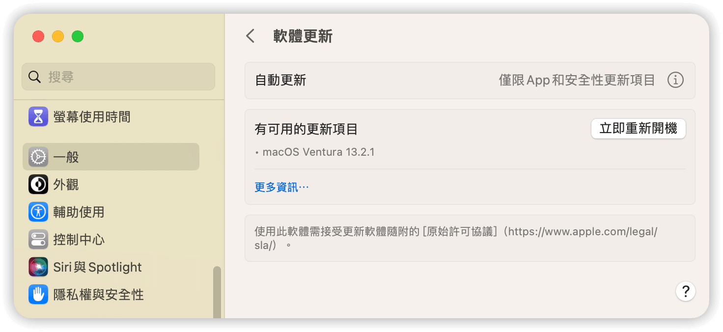 更新 macOS