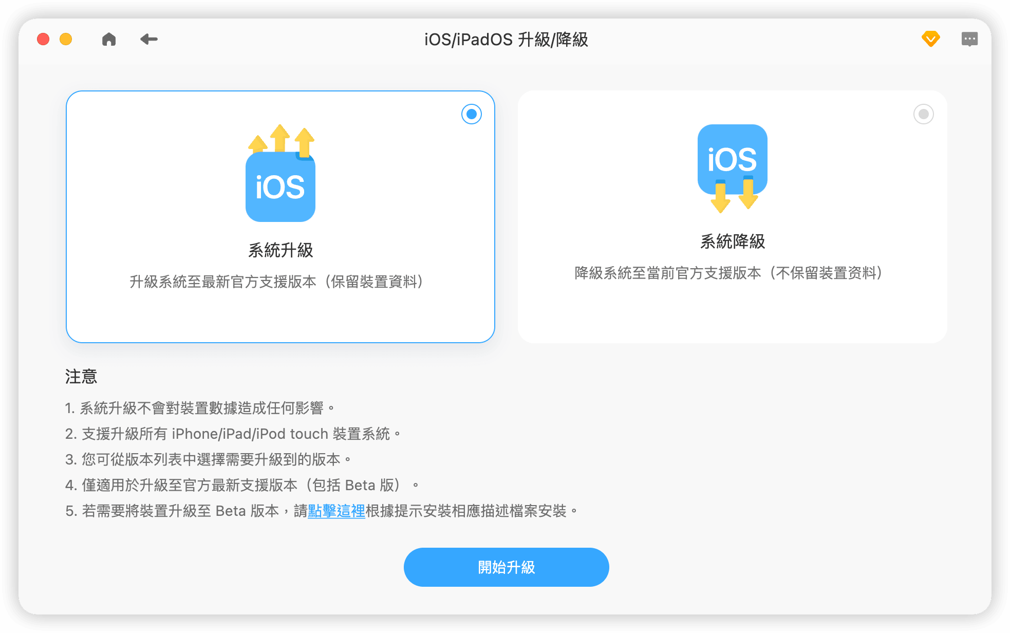 系統升級