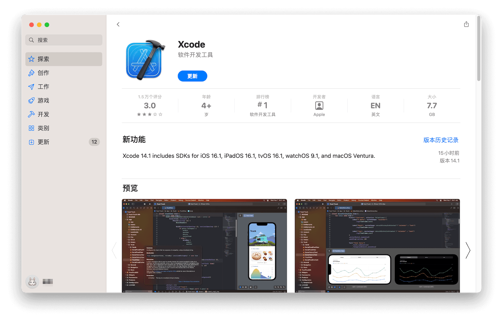 Xcode 硬碟空間要求