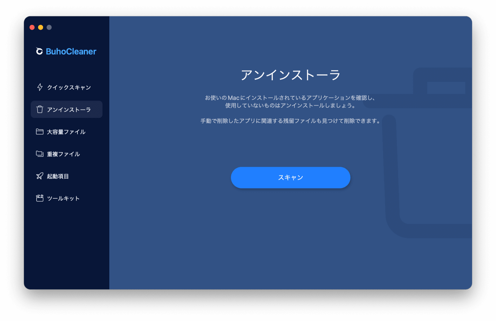 app-uninstall-jp