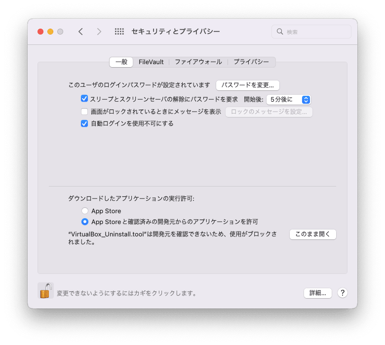 authorize-uninstall-vitualbox-tool-mac-jp