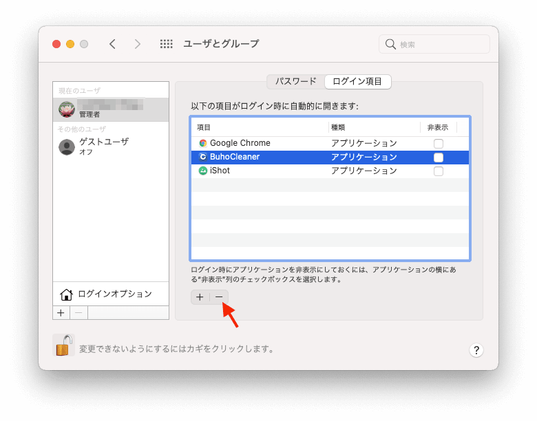 delete-login-items-mac-jp.png