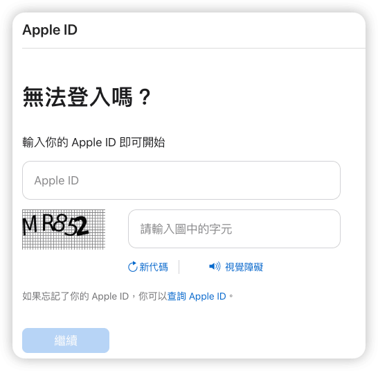 Apple ID 忘記密碼
