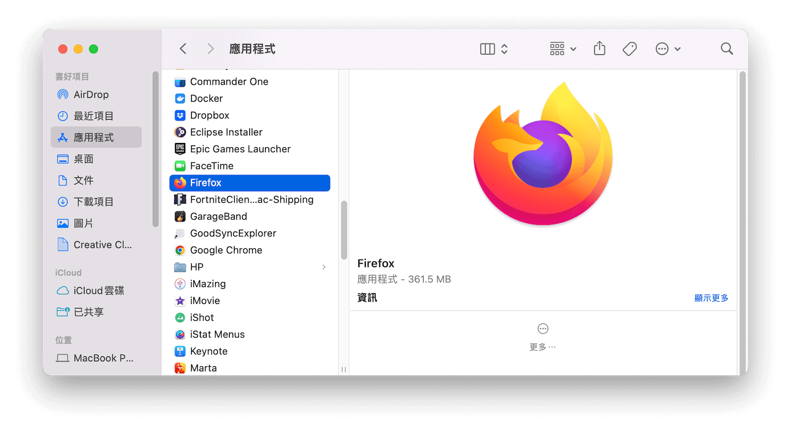 手動從 Mac 刪除 Firefox