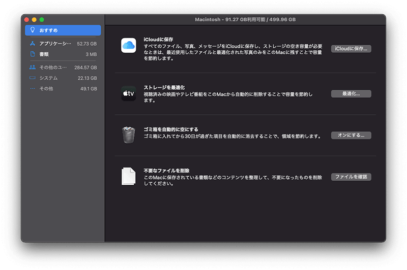 optimize-mac-storage-jp-jp.png