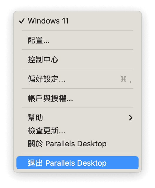 退出 Parallels Desktop