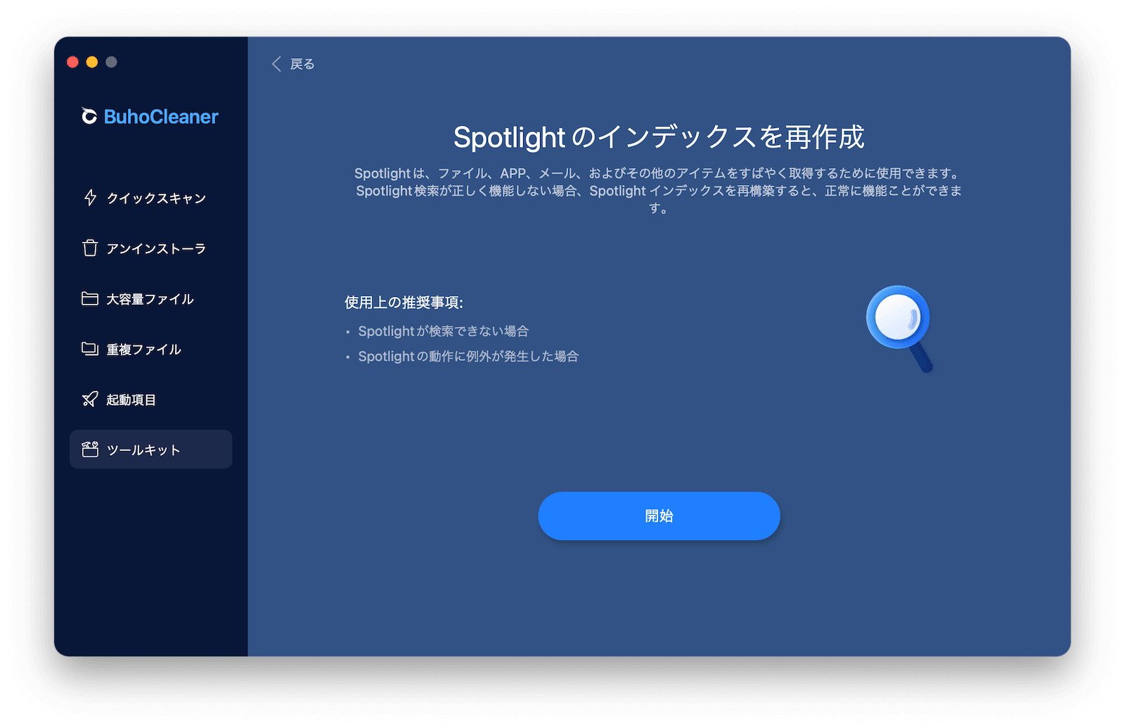 reindex-spotlight-buhocleaner-jp