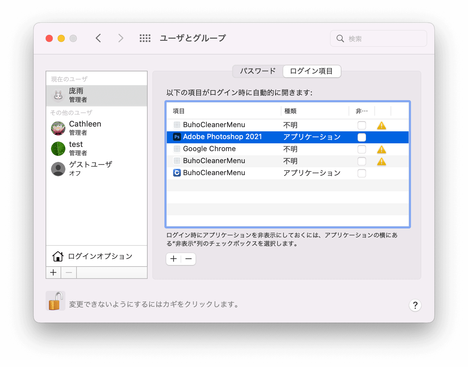 remove-login-items-mac-jp