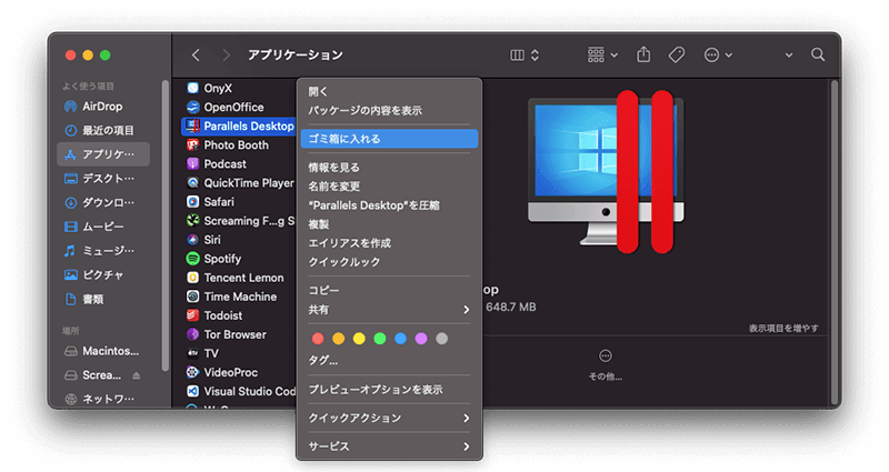 remove-parallels-desktop-jp.png