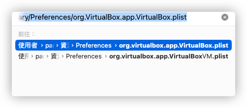 刪除 VirtualBox 殘留檔案