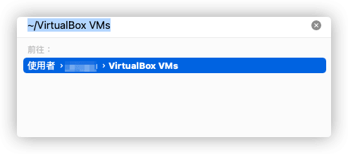 透過 Finder 刪除 VirtualBox 虛擬機器