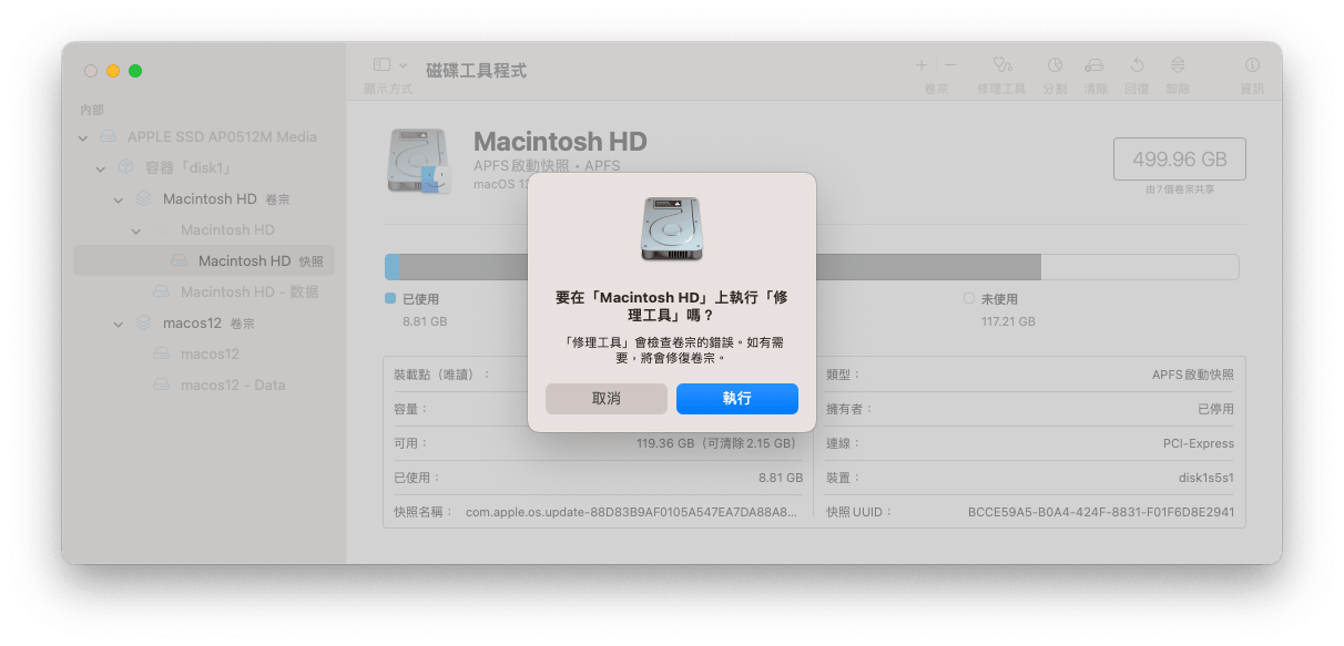 修復 Mac 磁碟權限