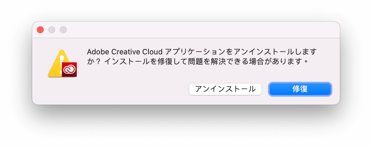 Adobe Creative Cloud のアンインストールを開始