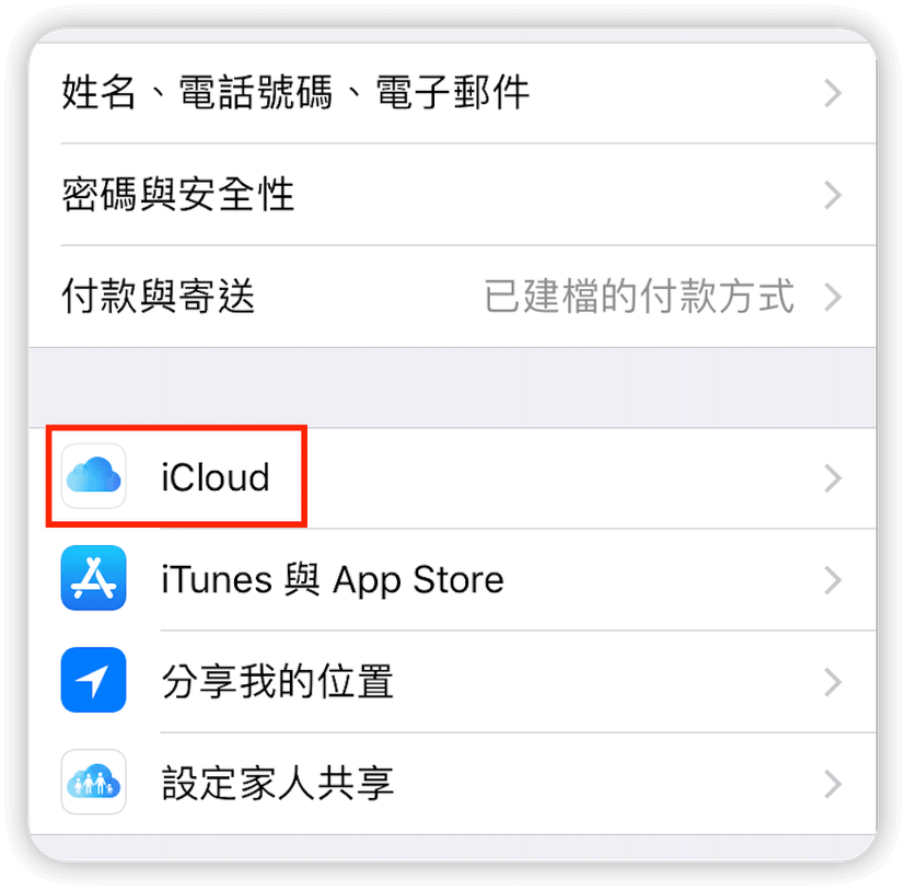 iOS 12 及之前的 iPhone 上關閉「尋找我的 iPhone」- 2