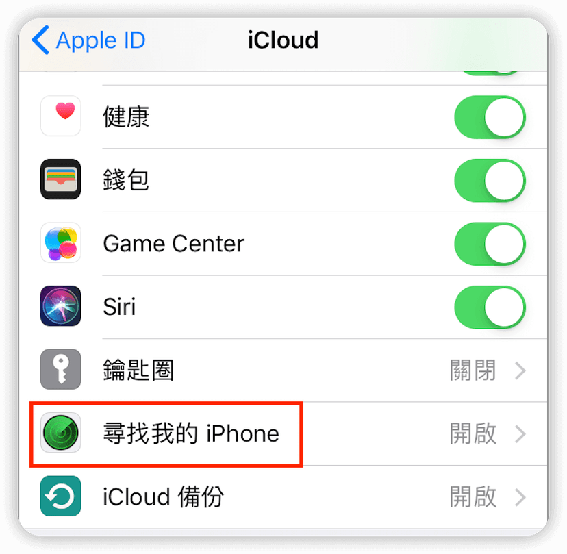 iOS 12 及之前的 iPhone 上關閉「尋找我的 iPhone」- 3