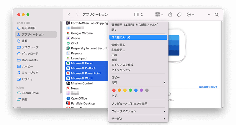 uninstall-microsoft-office-with-finder-jp.png