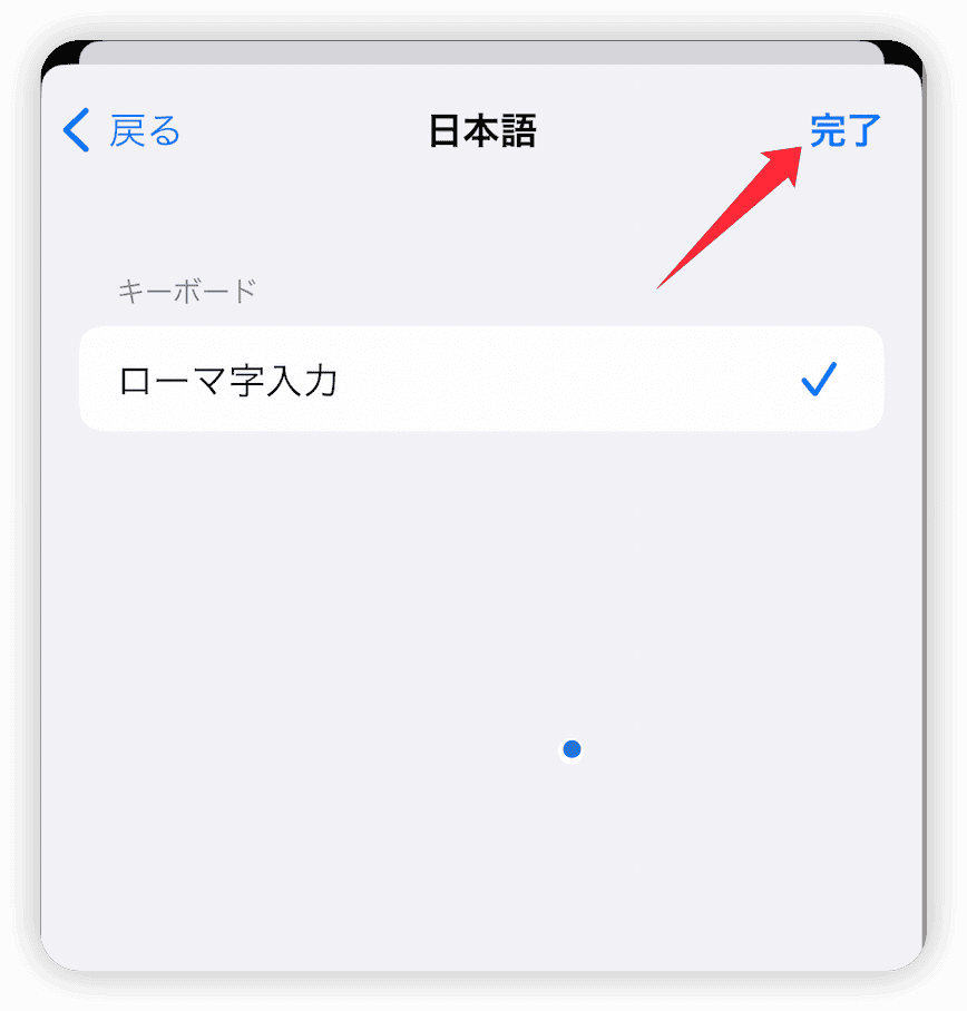 日本語キーボードを追加