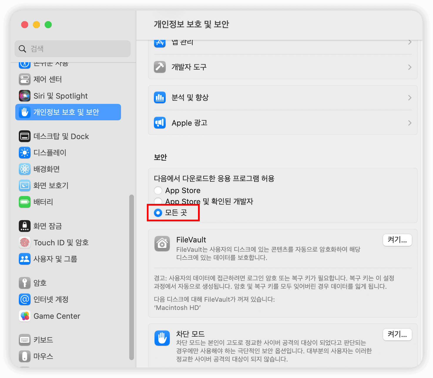allow-applications-downloaded-from-anywhere-kr.png