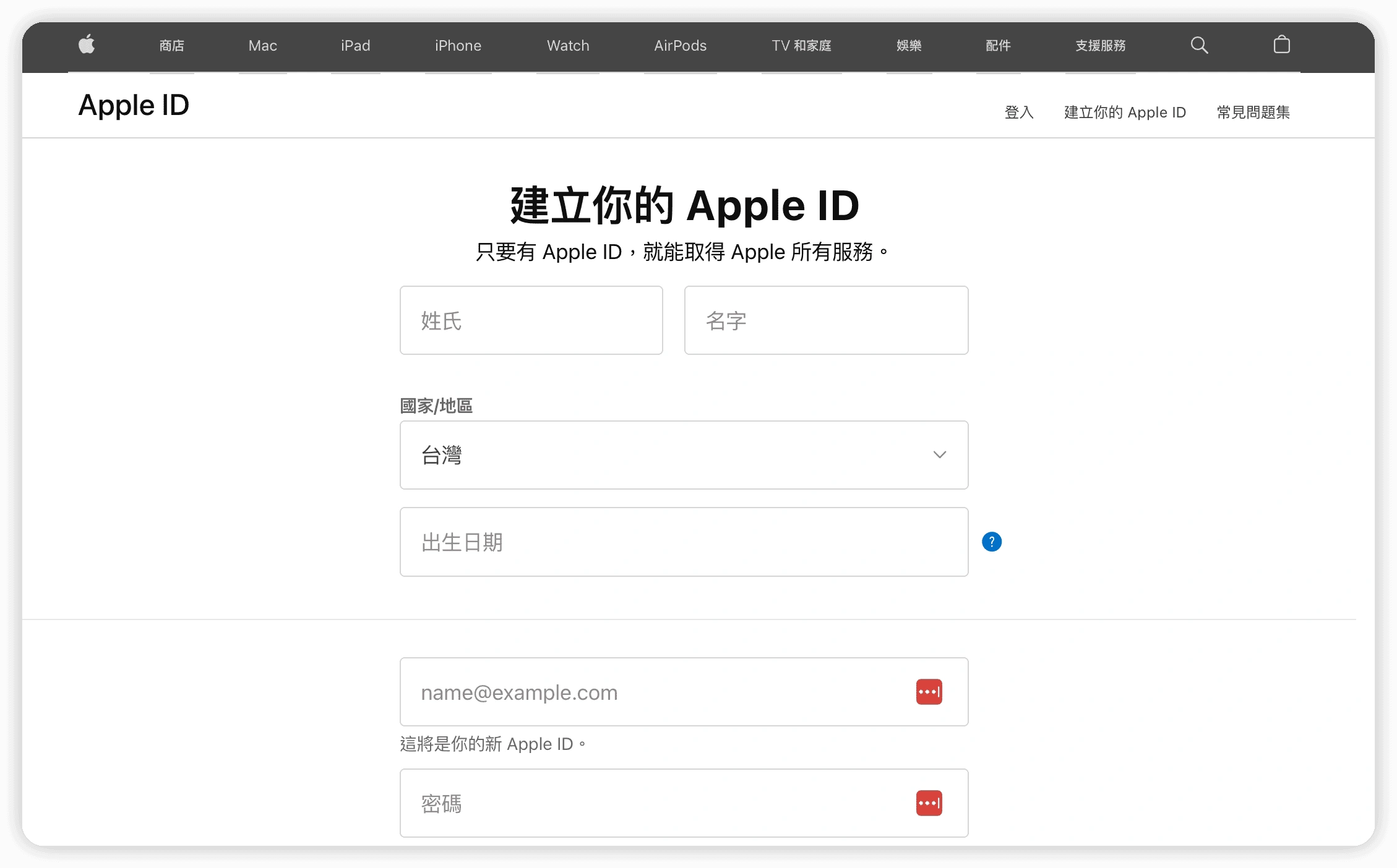 建立 Apple ID 賬號