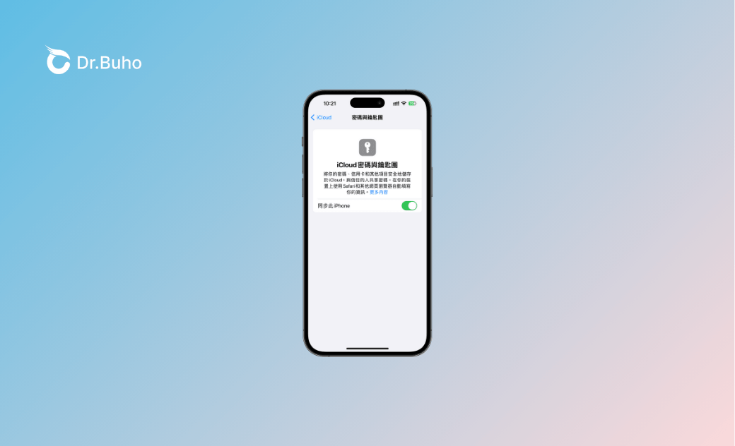 iPhone無法自動填寫密碼