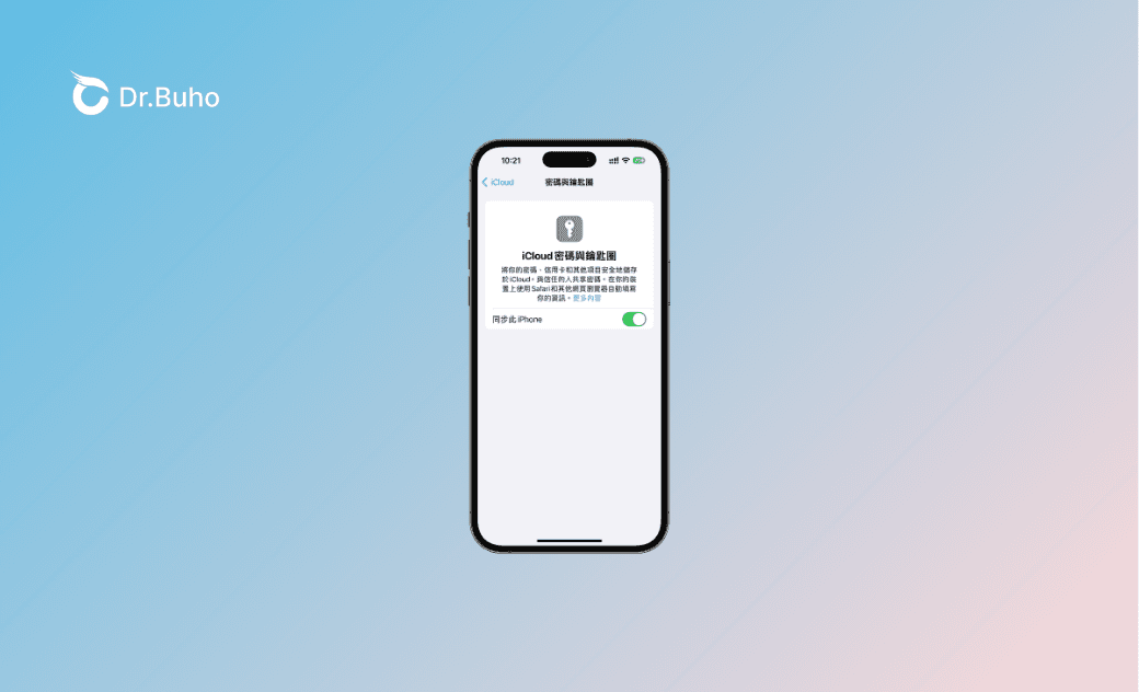 iPhone無法自動填寫密碼