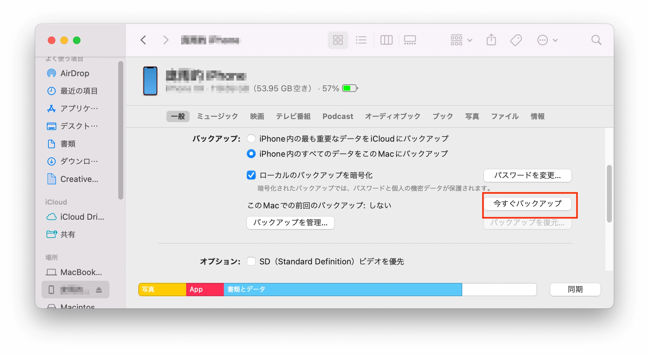 MacでiPhoneをバックアップする方法