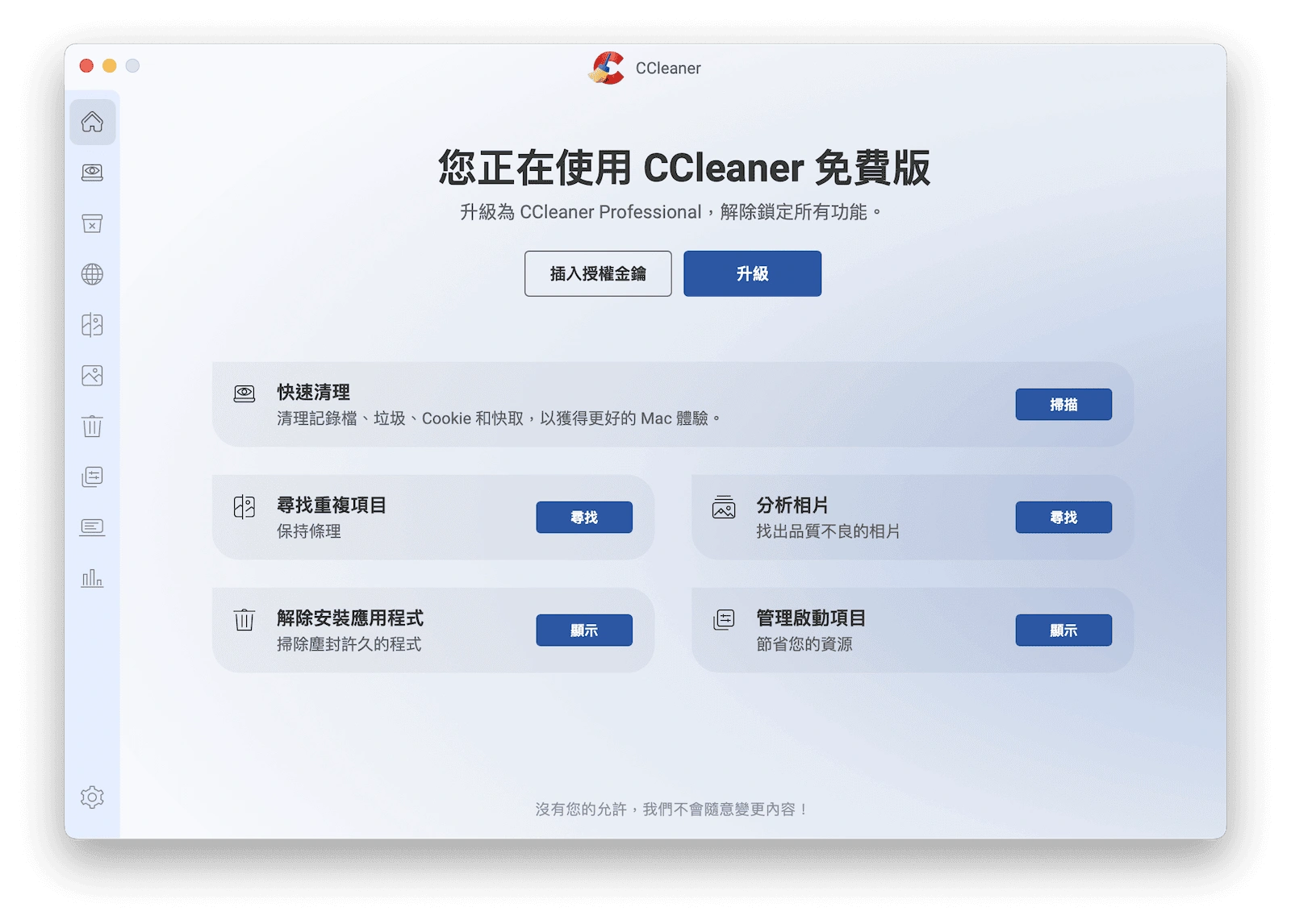 最佳 Mac 磁碟清理工具/軟體 - CCleaner