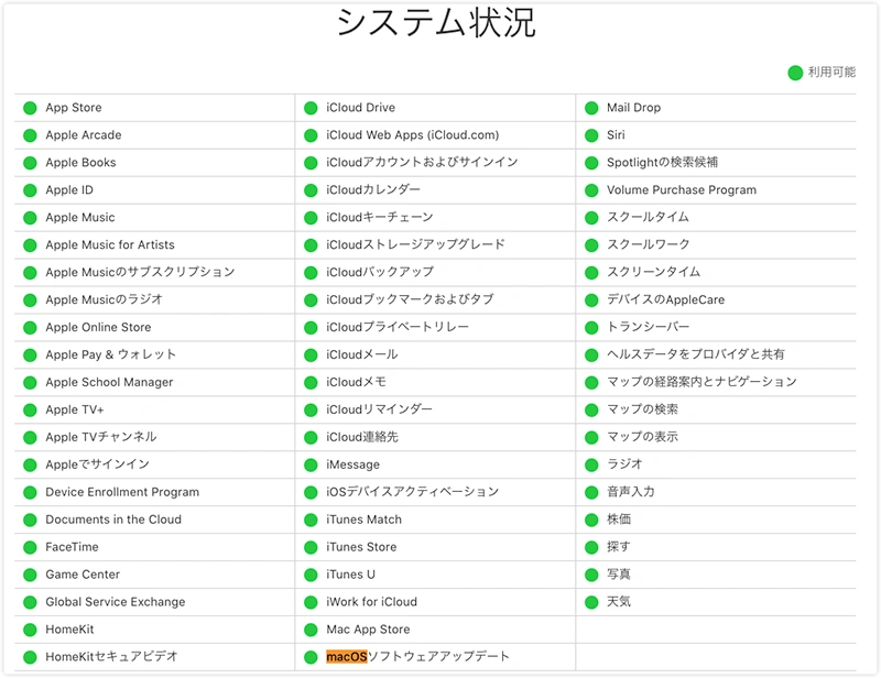 check-apple-server-system-status-jp.png