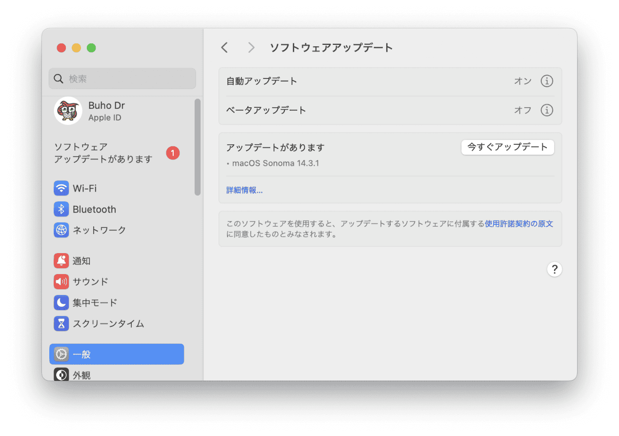 check-software-update-mac-jp.png