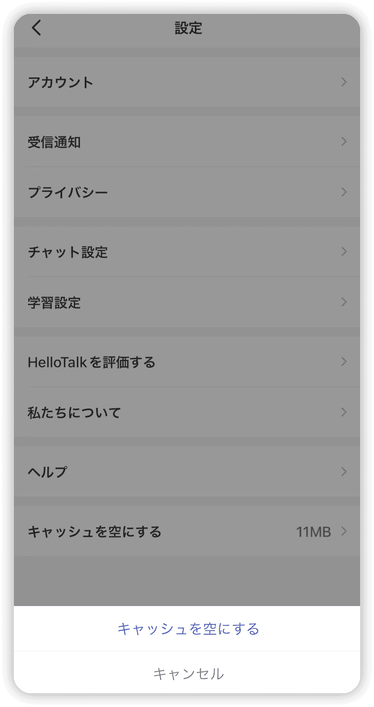 アプリのキャッシュを削除する方法 - hellotalkを例にする
