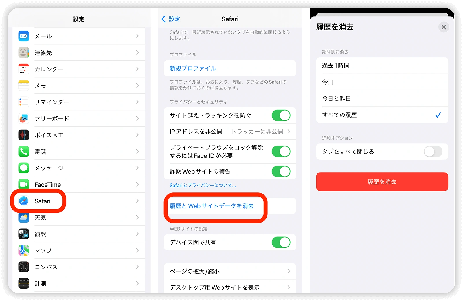 iPhone、iPadでSafariのキャッシュクリアをする方法