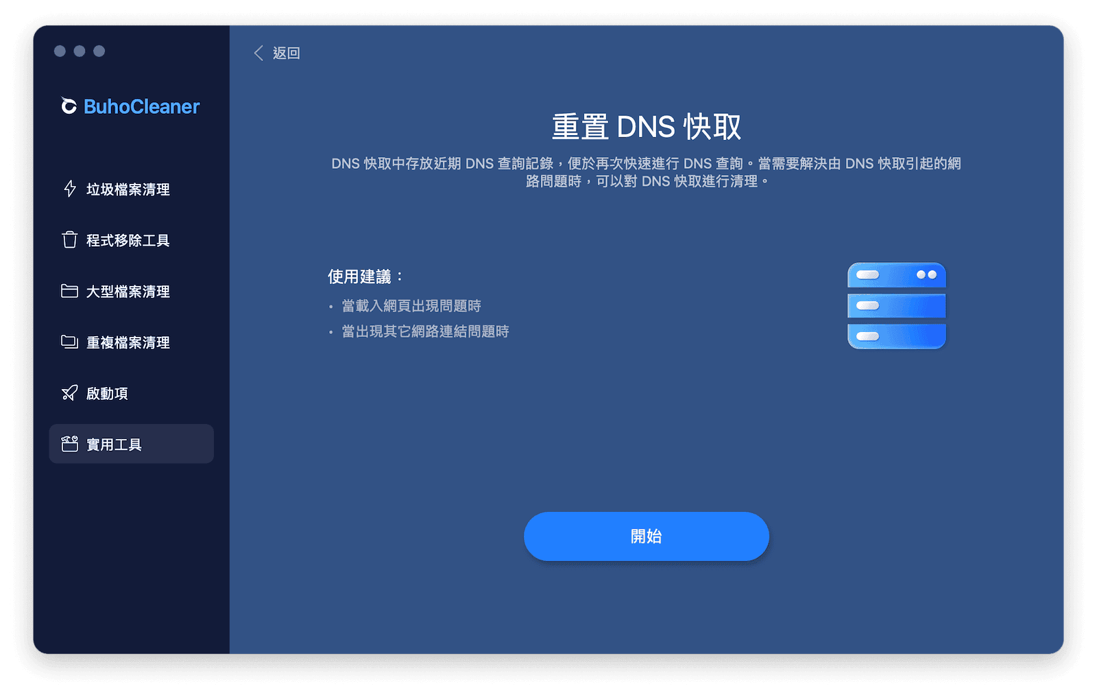 一鍵重置Mac DNS 快取