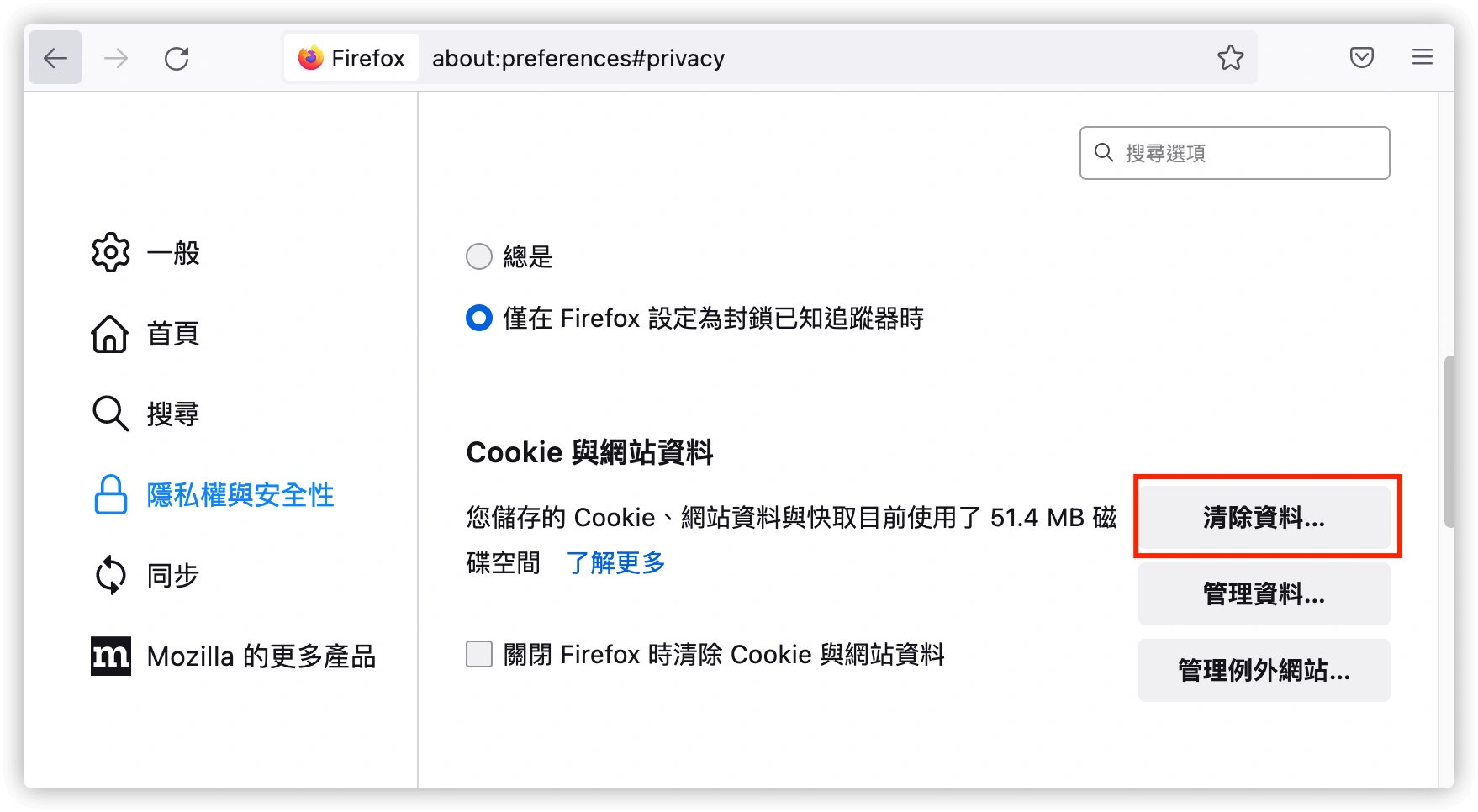 刪除和管理 Firefox Cookie