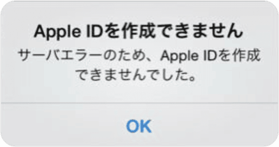 Apple ID を作成できませんでした