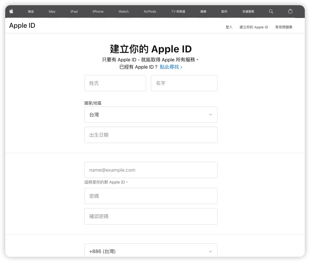 建立 Apple ID