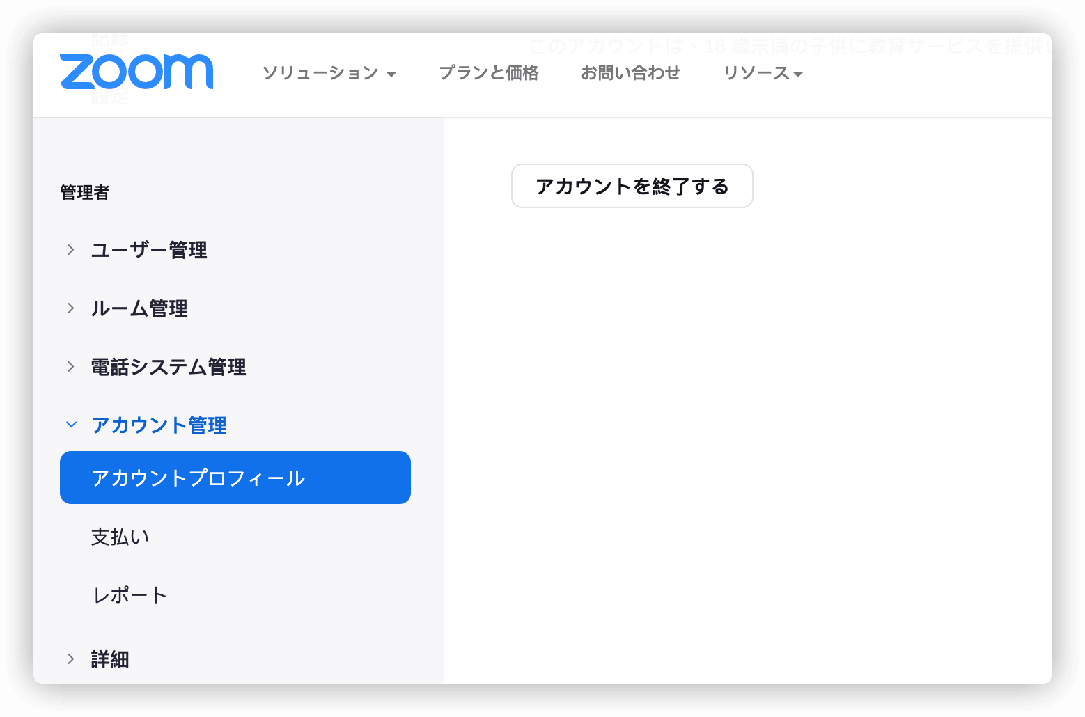 delete-zoom-account-mac-jp