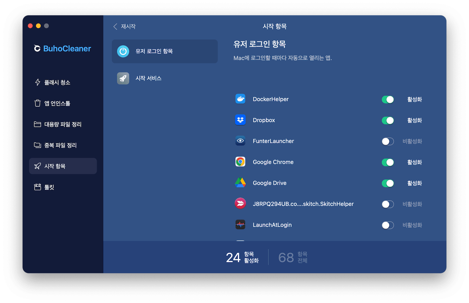시작 항목 관리 시작 항목 관리