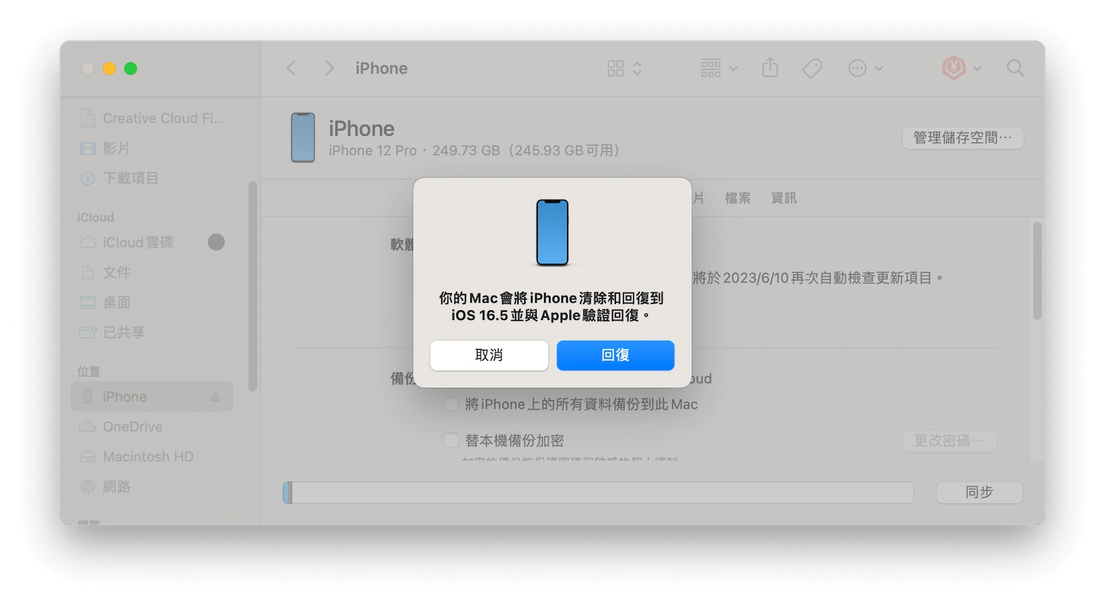 iOS 17 降級到 iOS 16