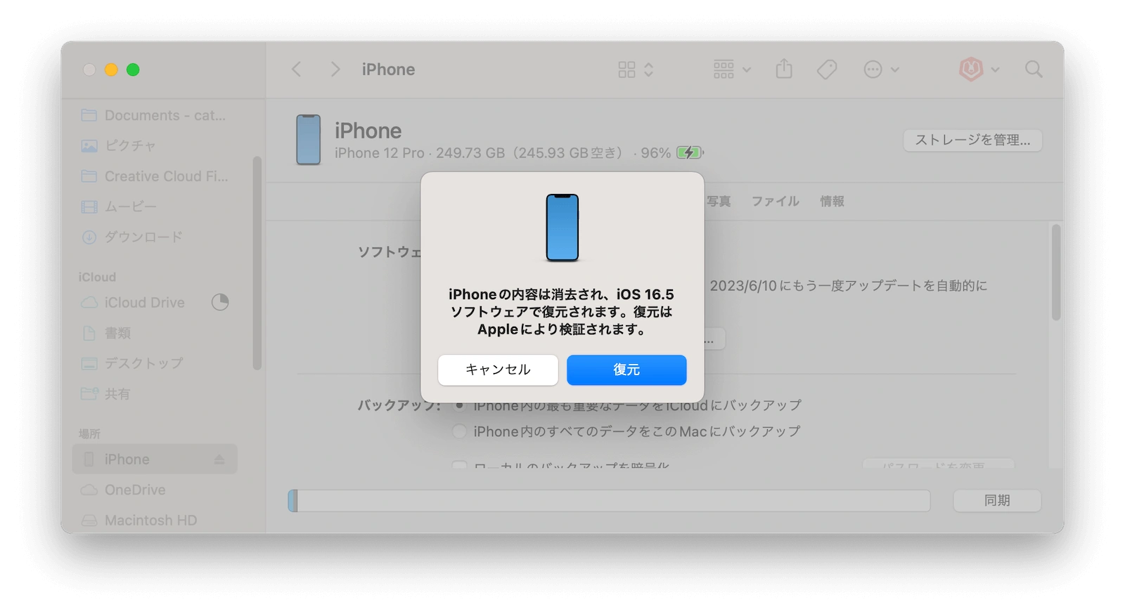 iOS17からiOS16へのダウングレード