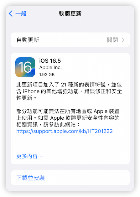 下載安裝 iOS 16.5
