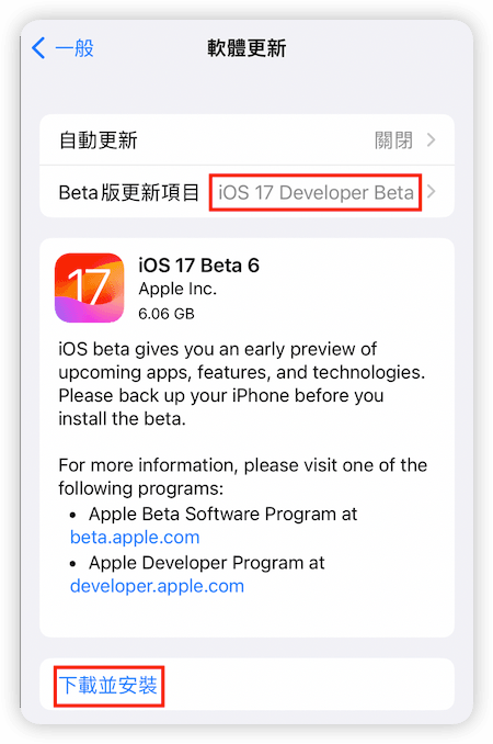 下載安裝 iOS 17 Developer Beta
