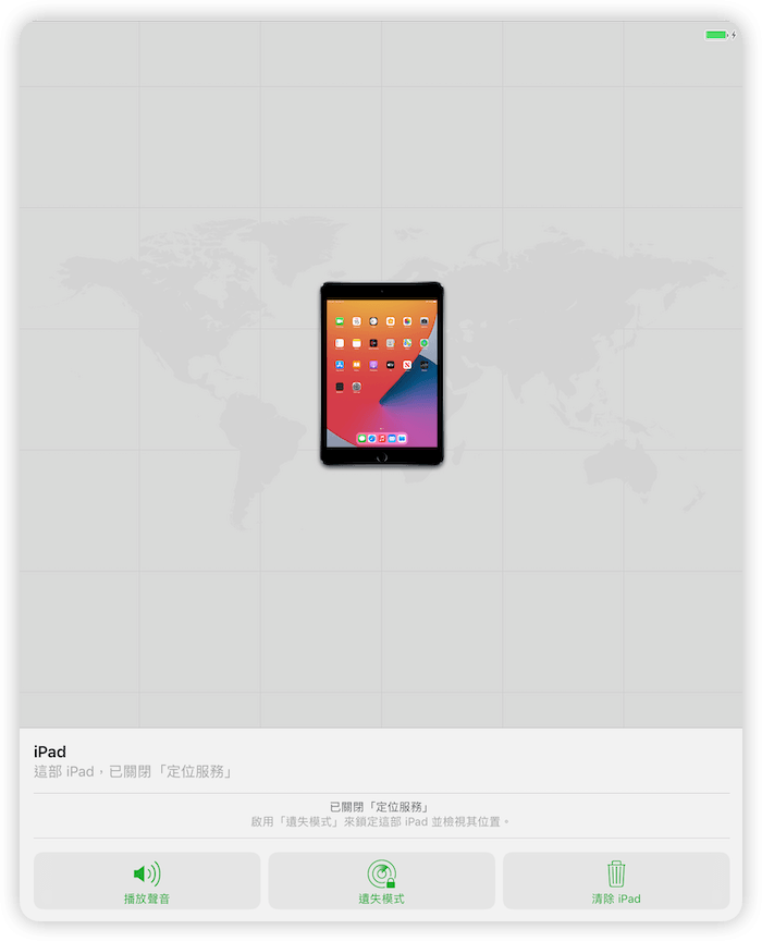 使用 iCloud 功能清除 iPad
