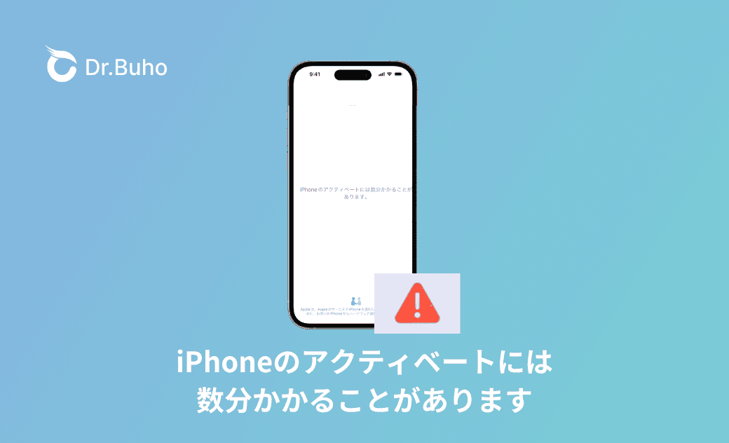 「iPhone/iPadのアクティベートには数分かかることがあります」と出て進まない時の対処法