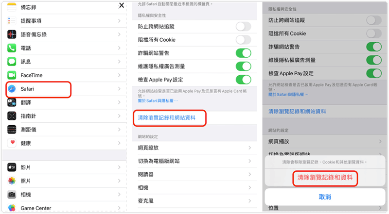 清除 iPhone 和 iPad 上的 Safari 快取 清除 iPhone 和 iPad 上的 Safari 快取